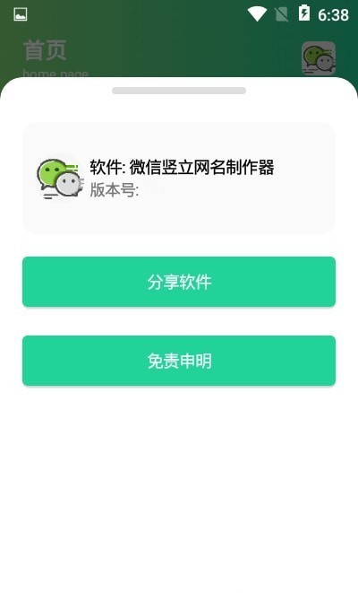 微信竖立网名制作器2