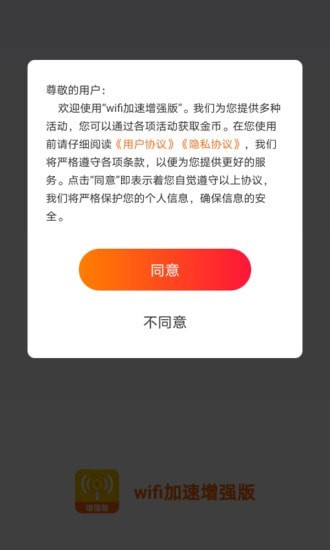 WiFi加速增强版1