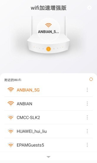 WiFi加速增强版3