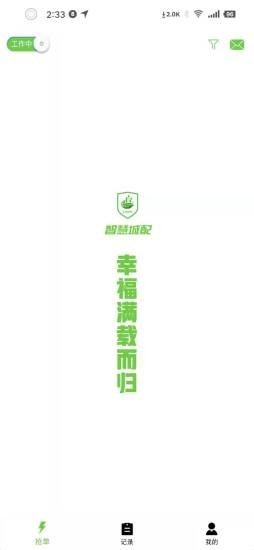 智慧城配司机端2