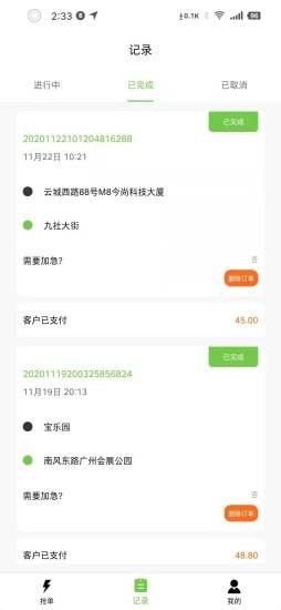 智慧城配司机端4