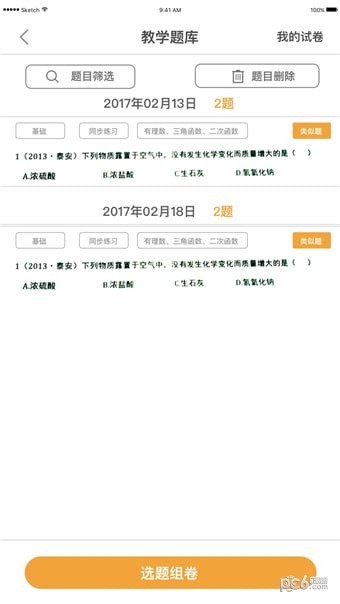 橙果老师app下载