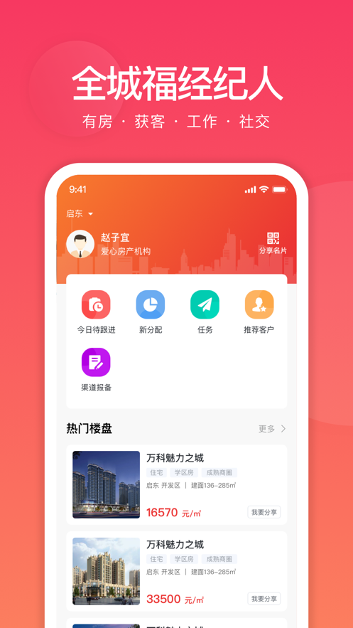全城福经纪人版3