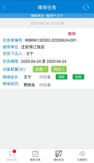 特种设备综合服务平台1