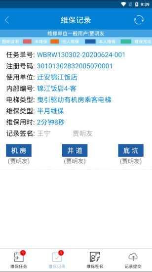 特种设备综合服务平台2