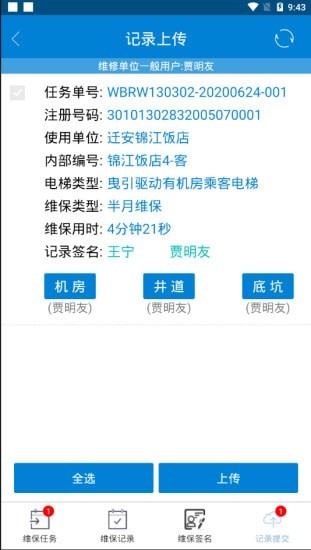 特种设备综合服务平台3