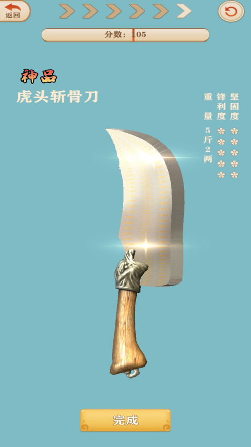 山村打铁王3