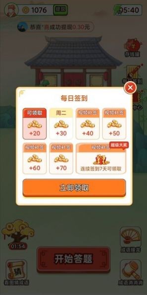 天天玩成语1