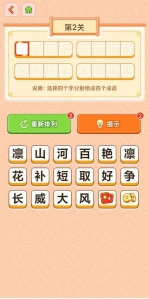 天天玩成语2
