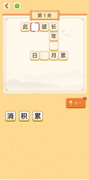 天天玩成语3