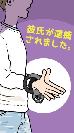 男友被捕2