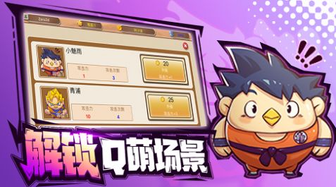 赛亚元气弹手游