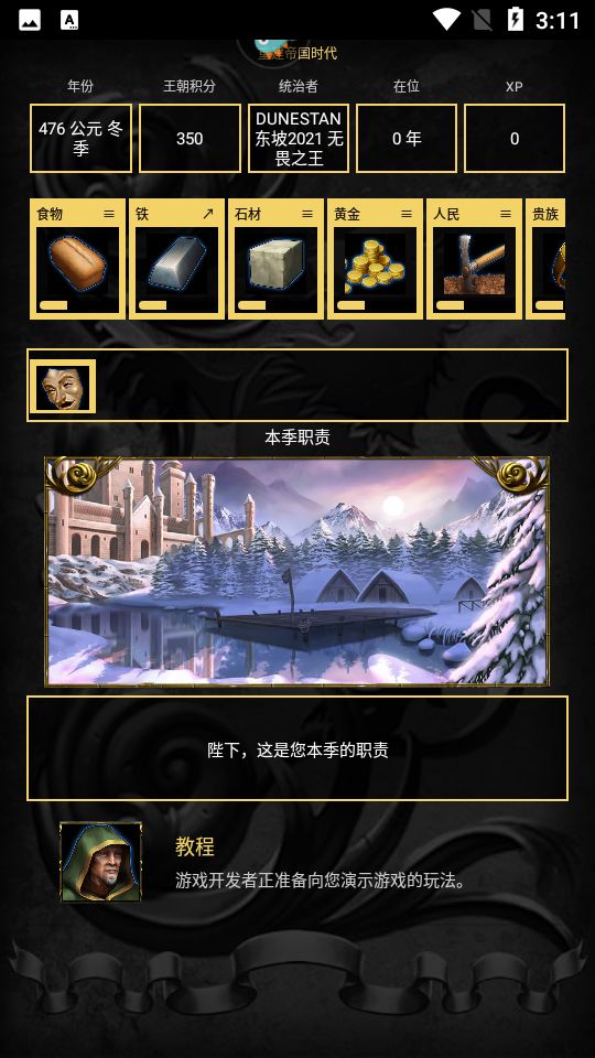 重建帝国时代版 重建帝国时代版