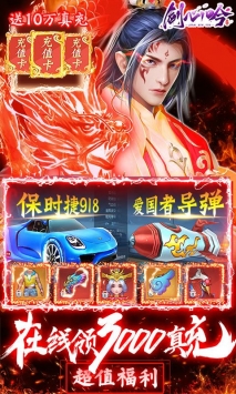 剑心吟(0氪十万真充)1