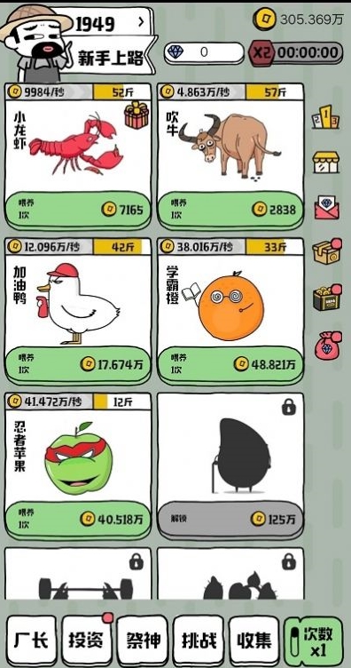 虾搞世界2