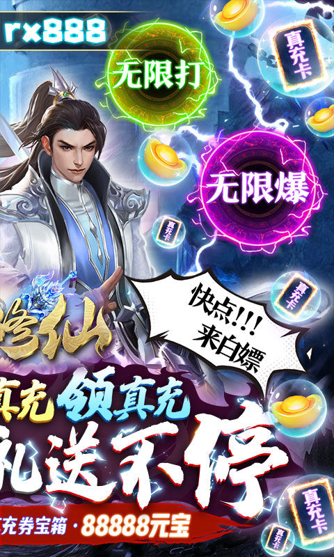 热血修仙(无尽爆真充)3