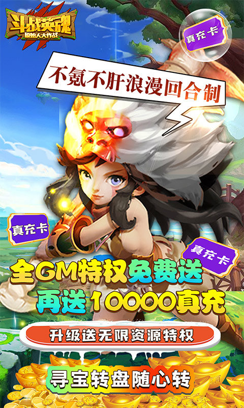 斗战英魂(送万充全GM)1