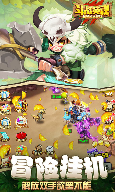 斗战英魂(送万充全GM)3