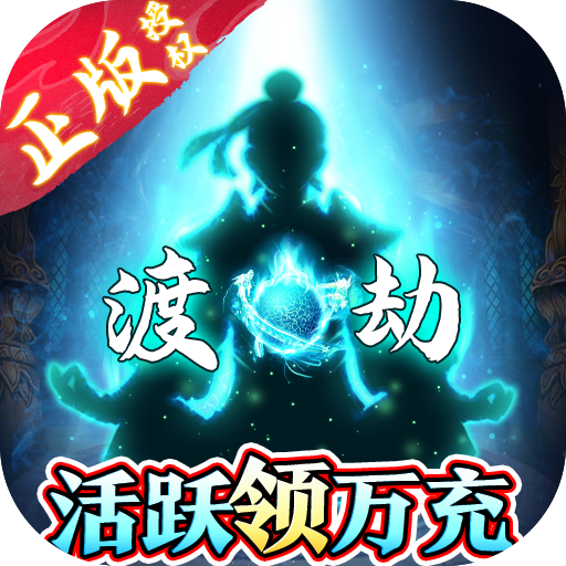 凡人修仙传(满V送万充)