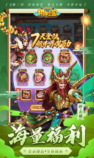 机甲三国应用宝0