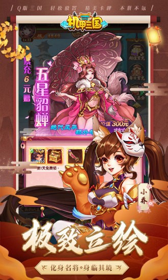 机甲三国应用宝1