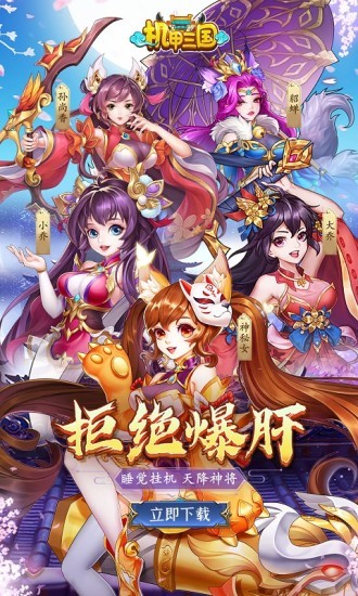 机甲三国应用宝2