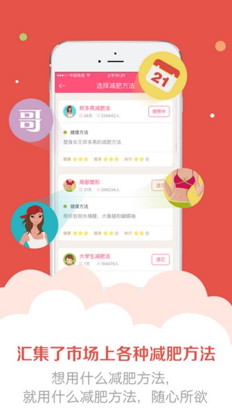 美寸减肥app下载