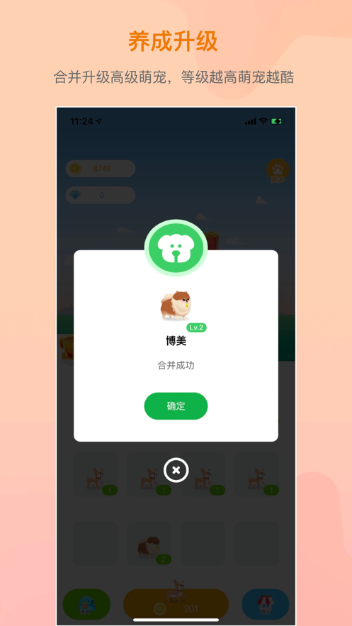 萌宠成长1