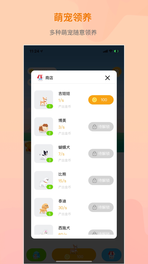 萌宠成长2