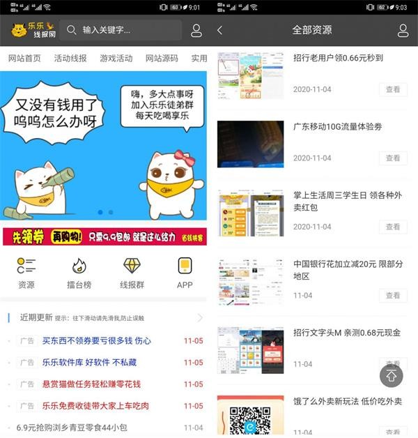 乐乐线报网2