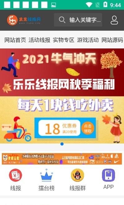 乐乐线报网 乐乐线报网