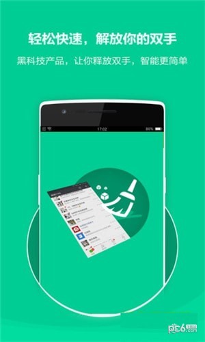 免费微信清粉软件下载