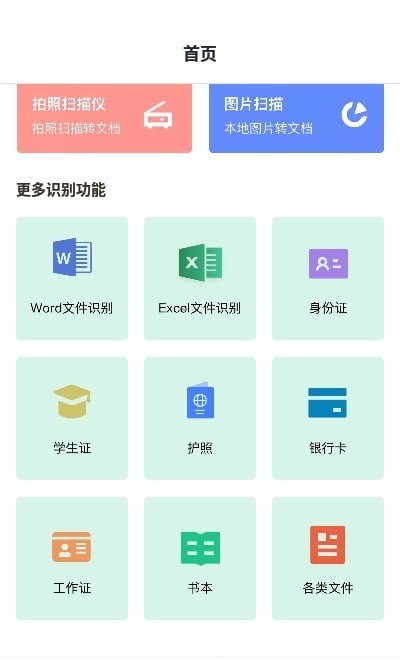 万能扫描全能王 万能扫描全能王