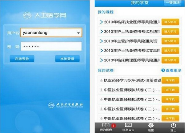医考学堂app下载