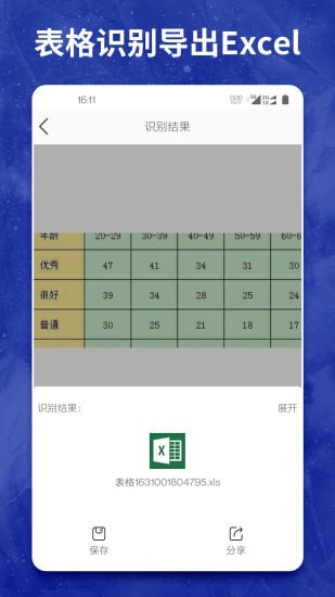 图片转文字大师4