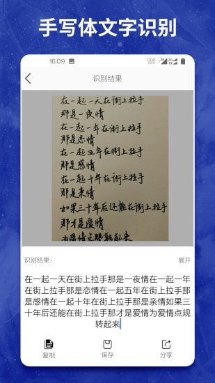 图片转文字大师 图片转文字大师