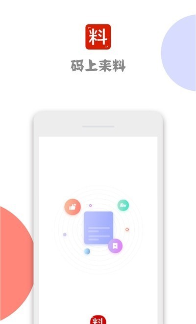 码上来料0