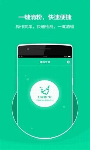 清粉大师app下载