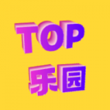 TOP乐园