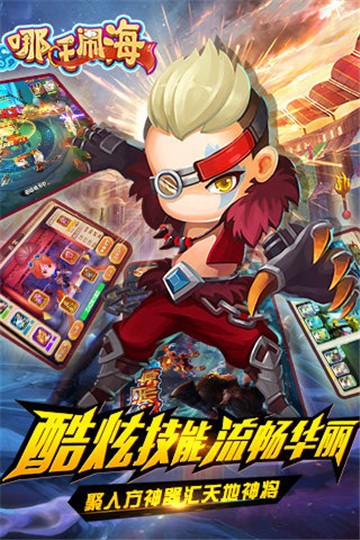 哪吒闹海(万充连抽换金)