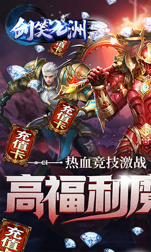 剑笑九州(无限送充值)2