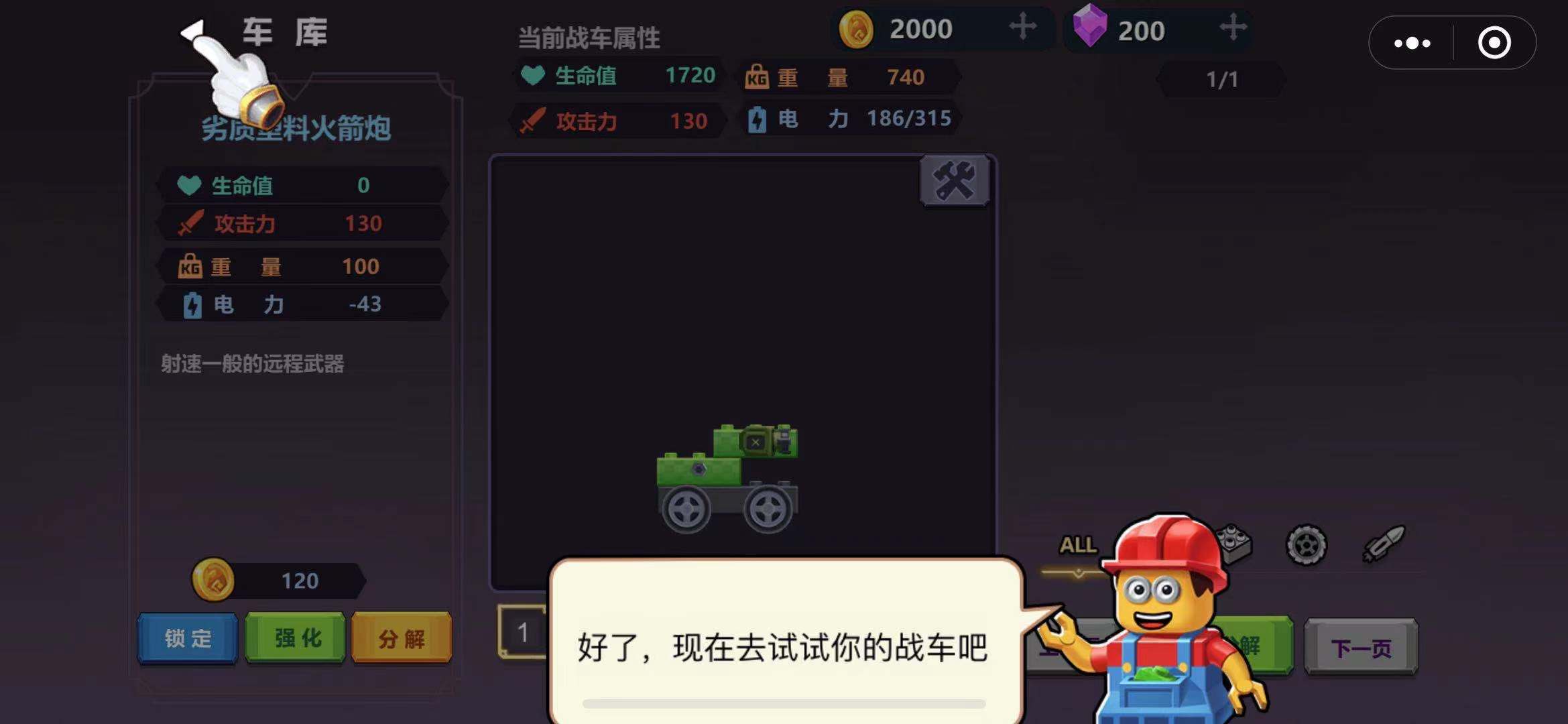 疯狂玩具车2