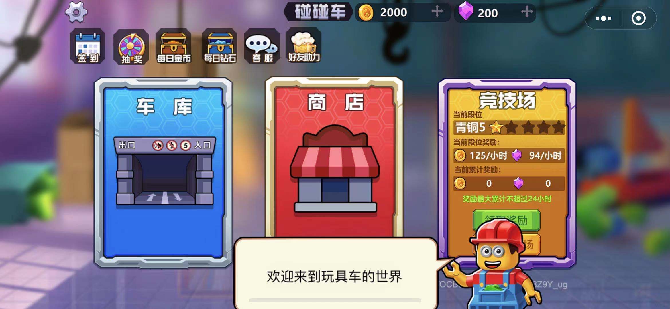 疯狂玩具车4