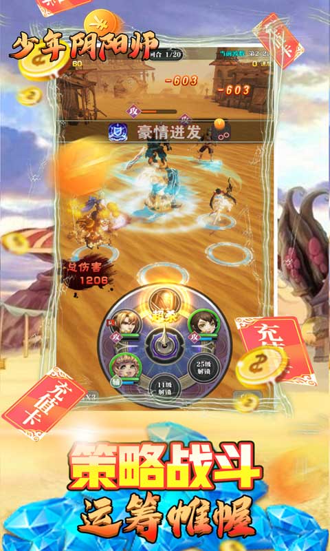 少年阴阳师式神之战(登录送万充)1