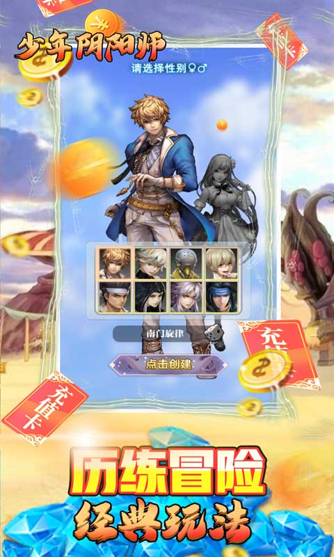 少年阴阳师式神之战(登录送万充)2