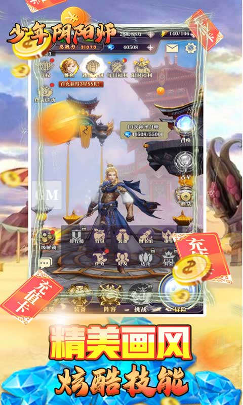 少年阴阳师式神之战(登录送万充)3