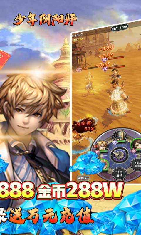 少年阴阳师式神之战(登录送万充)5