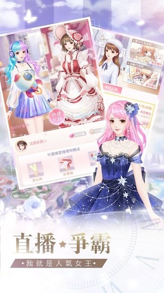 星途恋曲美妆主播养成记4