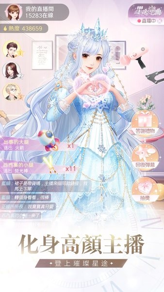 星途恋曲美妆主播养成记版.jpg