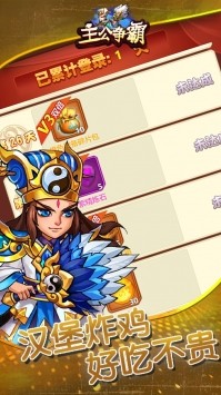 主公争霸(送万元真充)4